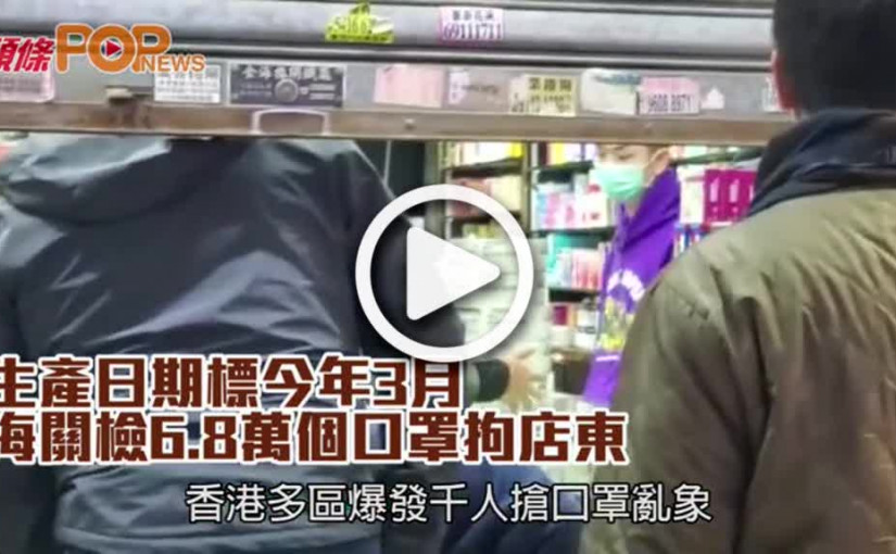 生產日期標今年3月  海關檢6.8萬個口罩拘店東