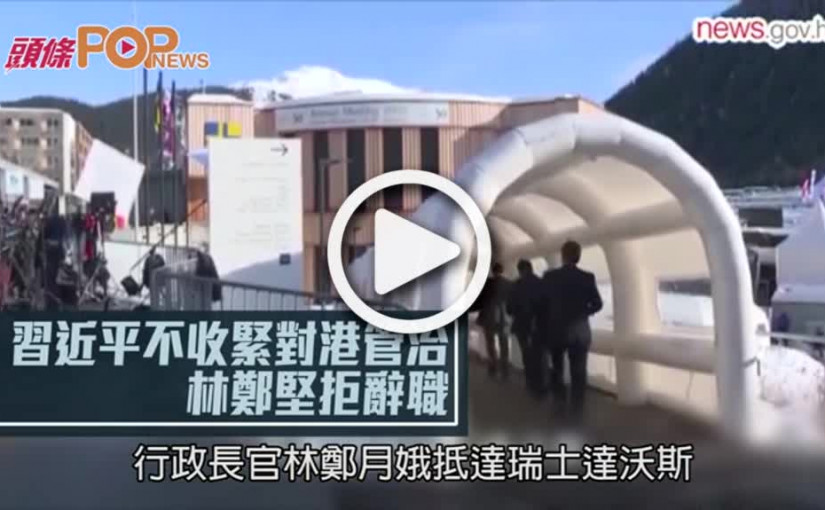 習近平不收緊對港管治  林鄭堅拒辭職