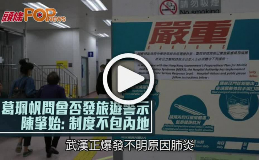 葛珮帆問會否發旅遊警示 陳肇始：制度不包內地