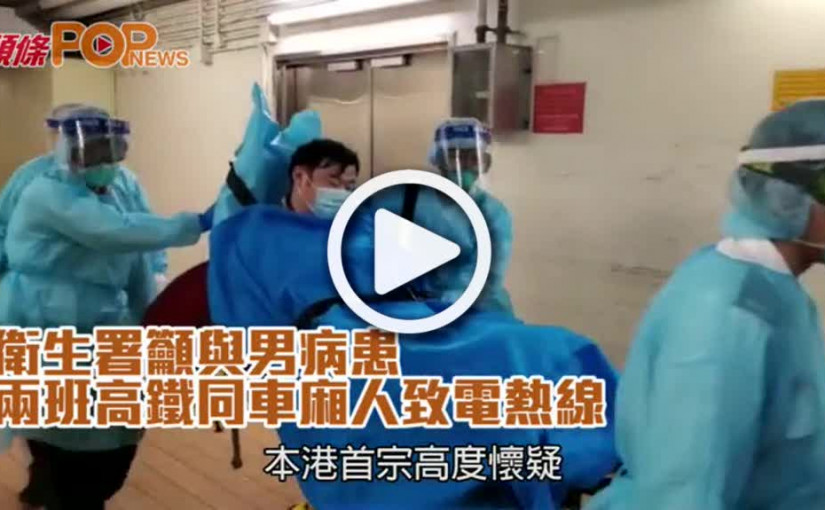 衛生署籲與男病患    兩班高鐵同車廂人致電熱線