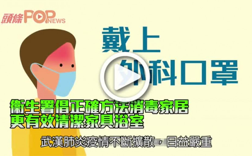 衞生署倡正確方法消毒家居 更有效清潔家具浴室