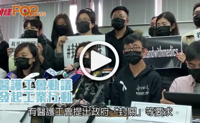 醫護工會動議  發起工業行動