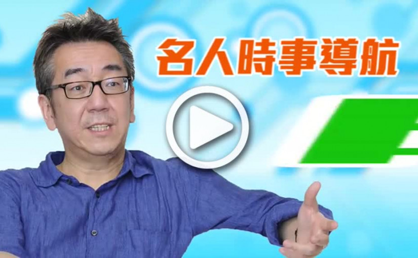 陶傑: 親中大愛不再  武漢肺炎逼林鄭「封關」