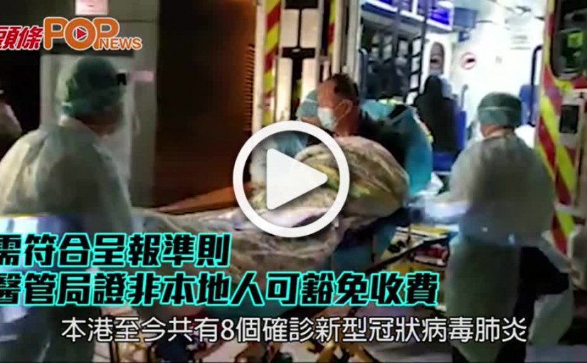 需符合呈報準則 醫管局證非本地人可豁免收費