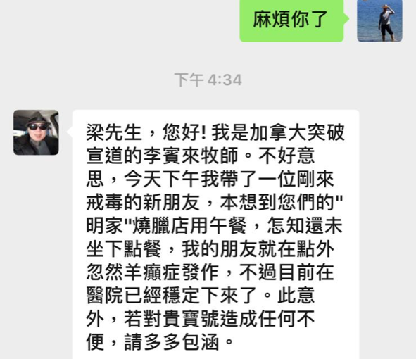 列治文燒臘店外有人暈倒 虛驚一場