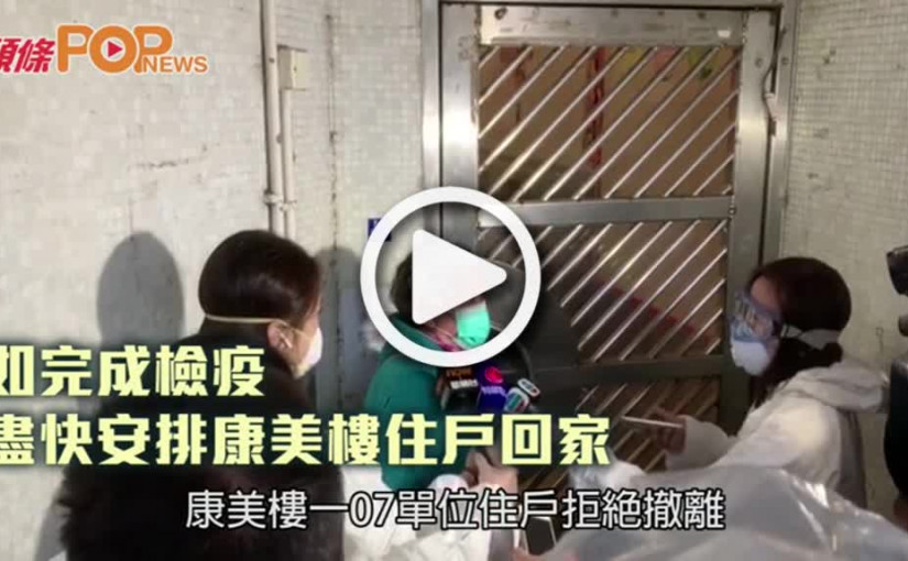 如完成檢疫  盡快安排康美樓住戶回家