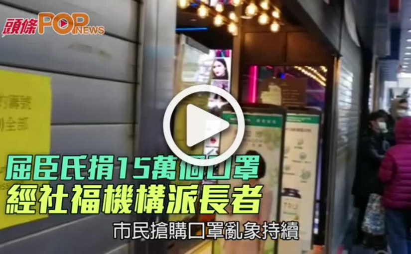 屈臣氏捐15萬個口罩 經社福機構派長者