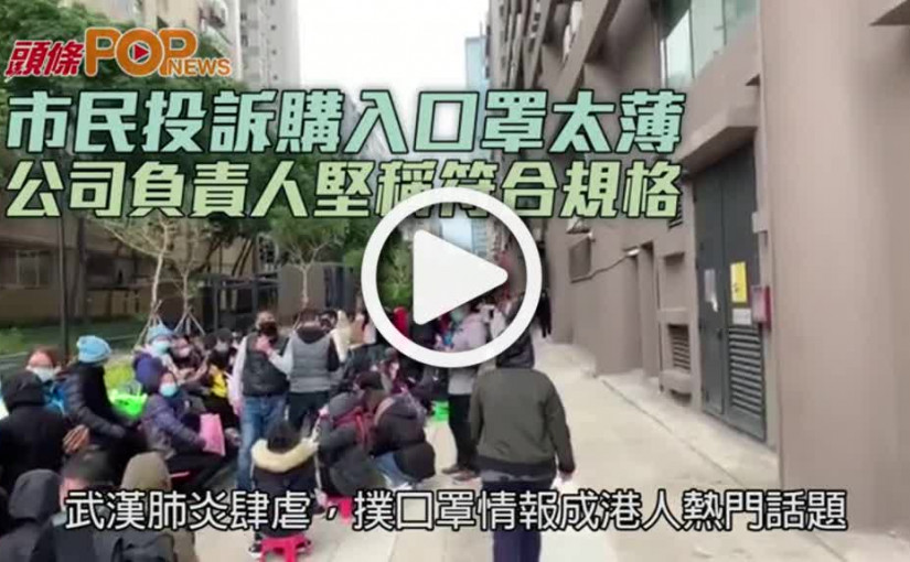 市民投訴購入口罩太薄 公司負責人堅稱符合規格