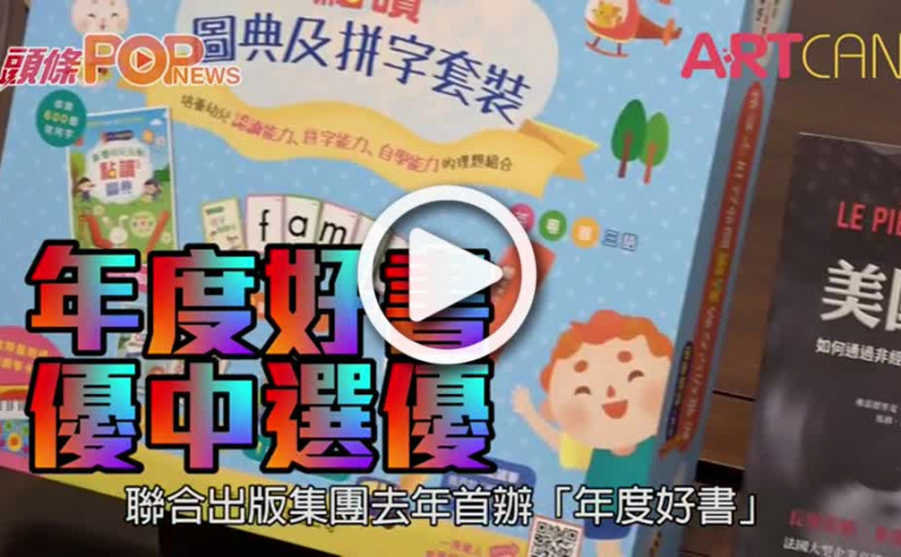 年度好書 優中選優