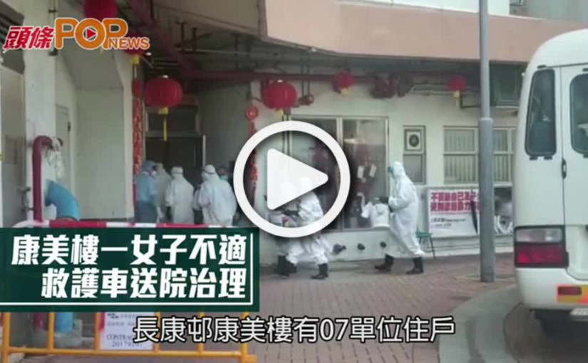 康美樓一女子不適 救護車送院治理
