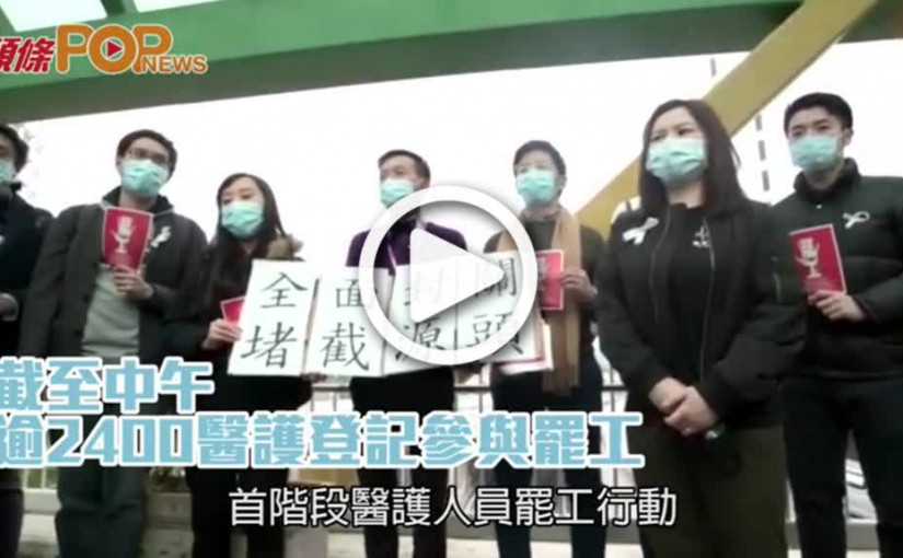 截至中午 逾2400醫護登記參與罷工