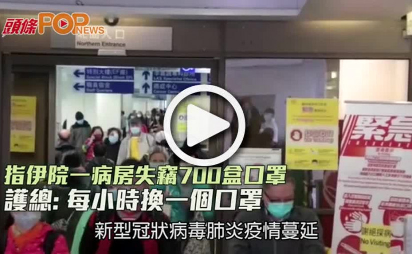 指伊院一病房失竊700盒口罩 護總：每小時換一個口罩