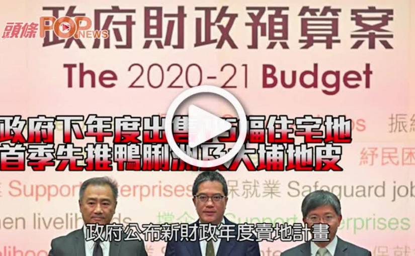 政府下年度出售15幅住宅地 首季先推鴨脷洲及大埔地皮