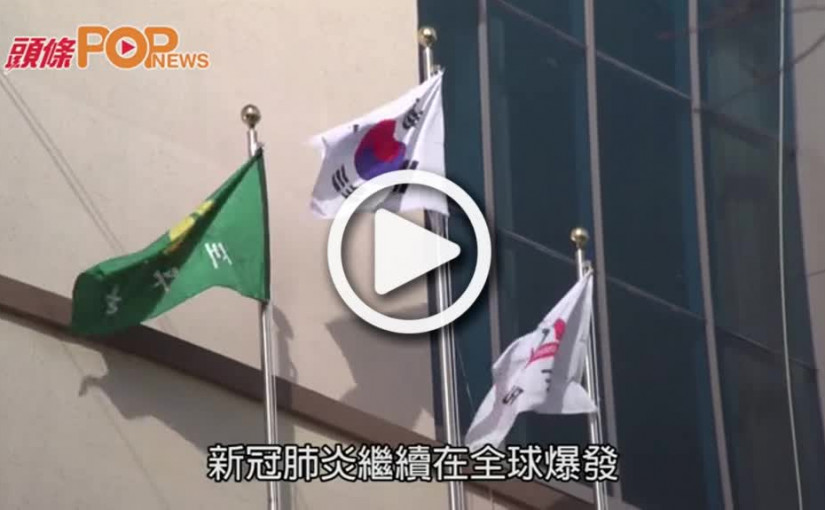 新增256宗確診個案  南韓總數突破2000宗