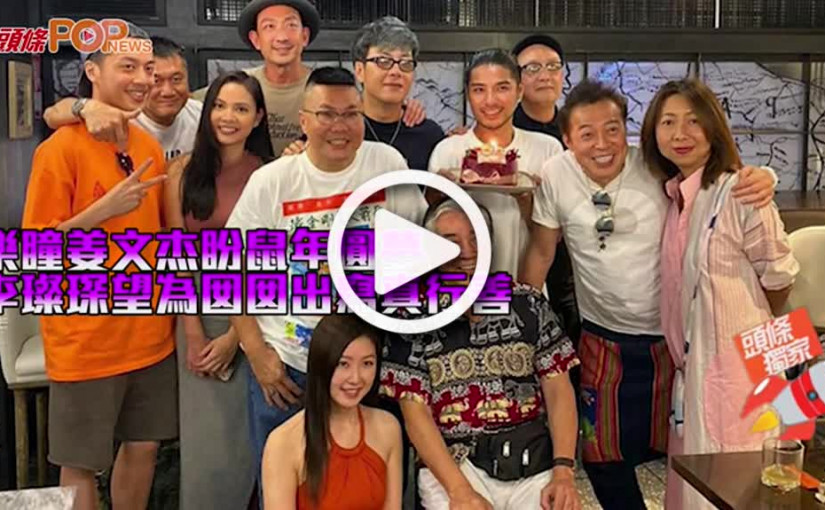 樂瞳姜文杰盼鼠年圓夢 李璨琛望為囡囡出寫真行善