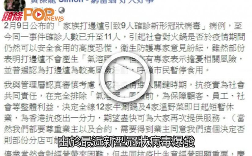 減少打邊爐傳播風險 叙福樓旗下溫野菜及牛涮鍋停業