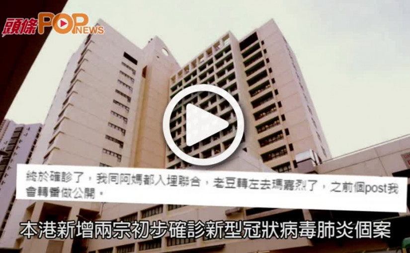 港再增兩宗初步確診個案 為60歲藍田患者妻女