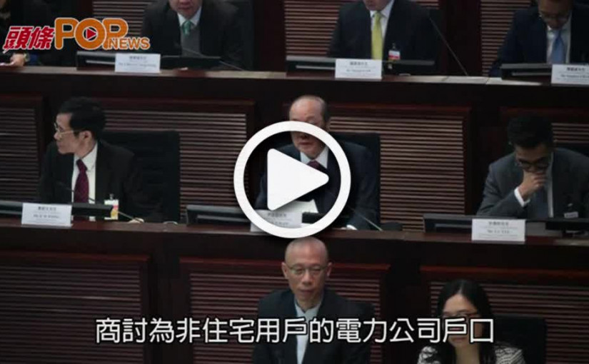 環境局: 最快3月1日起 實施非住宅用戶電費補貼