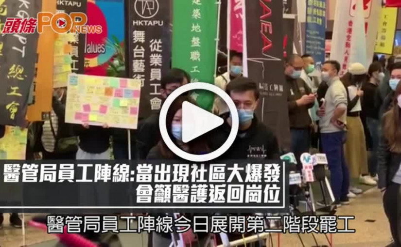 醫管局員工陣線:當出現社區大爆發 會籲醫護返回崗位