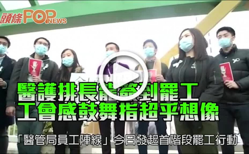 醫護排長龍簽到罷工 工會感鼓舞指超乎想像