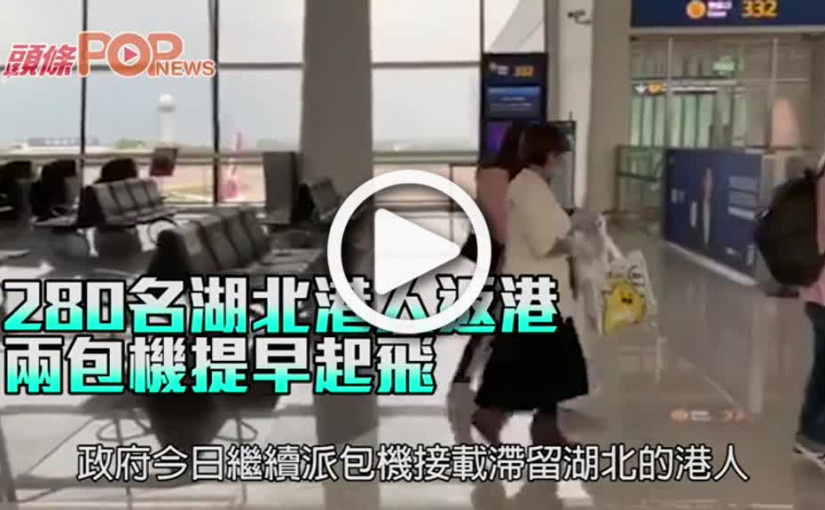 280名湖北港人返港 兩包機提早起飛