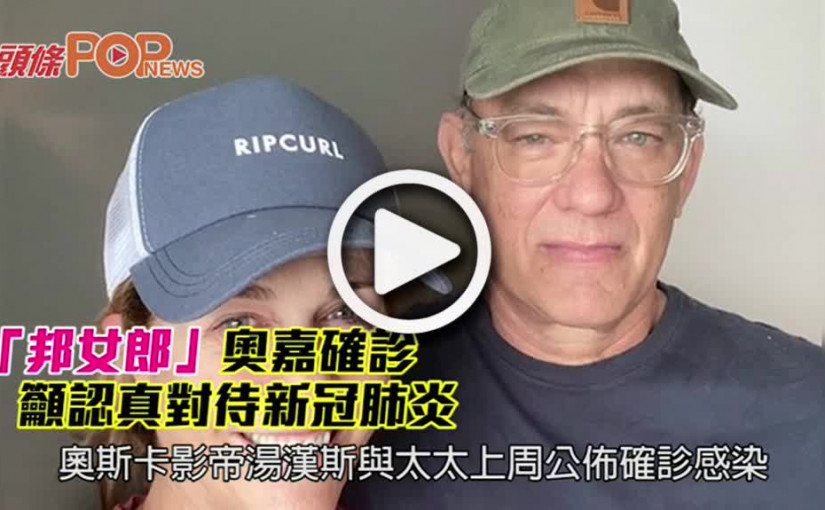 「邦女郎」奧嘉確診 籲認真對待新冠肺炎
