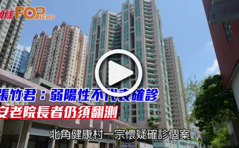 張竹君：弱陽性不代表確診  安老院長者仍須翻測