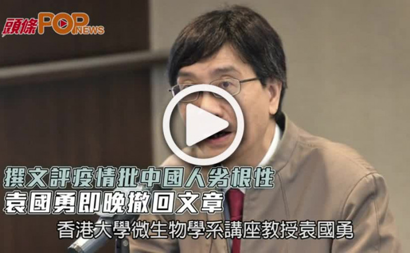 撰文評疫情批中國人劣根性 袁國勇即晚撤回文章