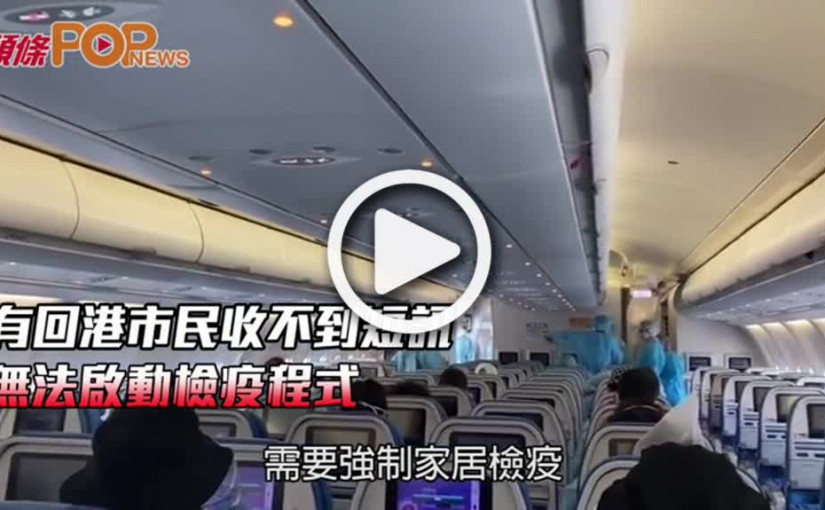 有回港市民收不到短訊  無法啟動檢疫程式