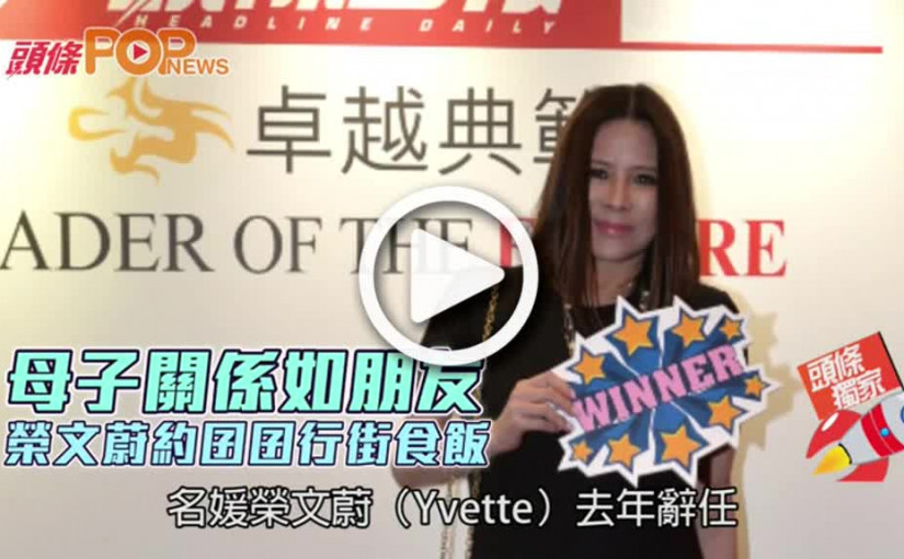 母子關係如朋友  榮文蔚約囝囝行街食飯