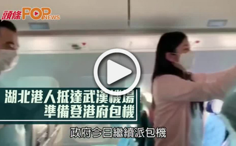 湖北港人抵達武漢機場 準備登港府包機