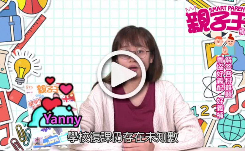 【活動資訊】  青協好義配・好義補 解答各科難題