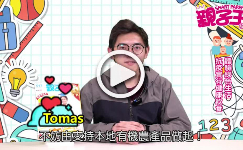 【活動資訊】體驗綠色生活  抗疫實行健康飲食