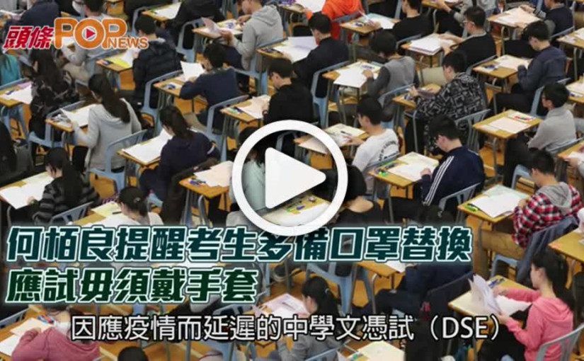 何栢良提醒考生多備口罩替換 應試毋須戴手套