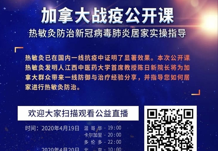 中加熱敏灸防治新冠病毒系列公開課首講圓滿舉行