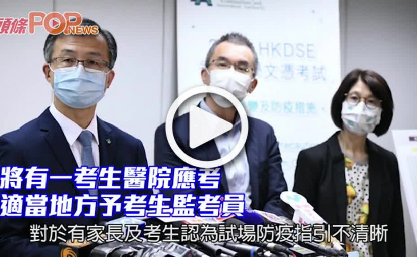 將有一考生醫院應考 適當地方予考生監考員