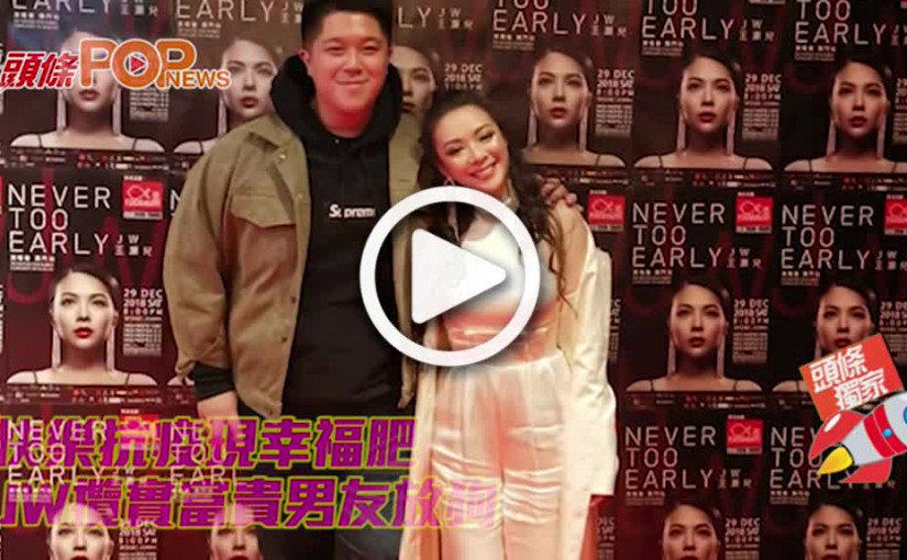 快樂抗疫現幸福肥 JW攬實富貴男友放狗