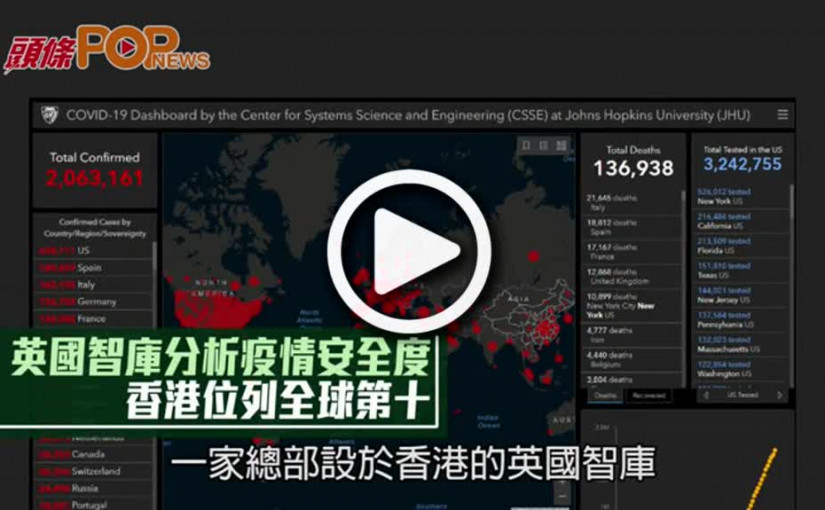 英國智庫分析疫情安全度  香港位列全球第十