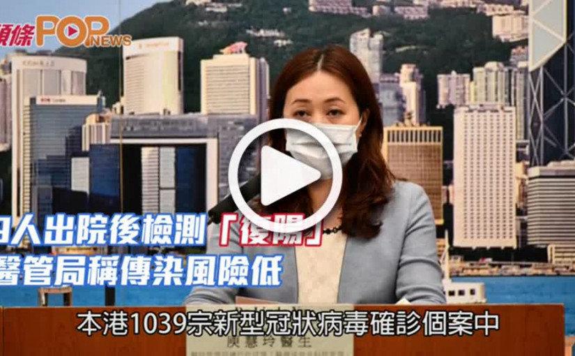 9人出院後檢測「復陽」  醫管局稱傳染風險低
