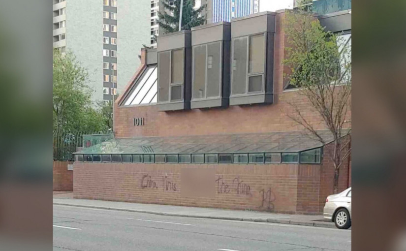 中國駐卡加利總領事館外牆遭塗鴉破壞