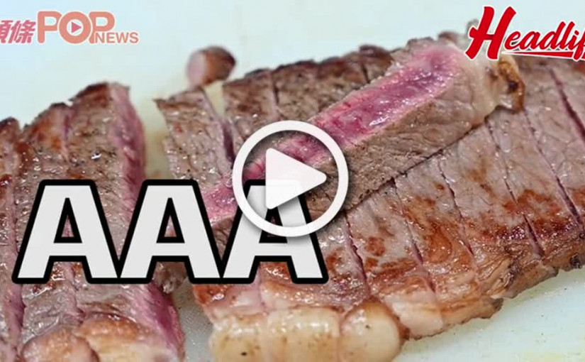 【自煮搵食】 問問凍肉專家：買牛要識邊幾個英文字？