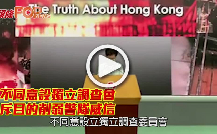 不同意設獨立調查會 斥目的削弱警隊威信