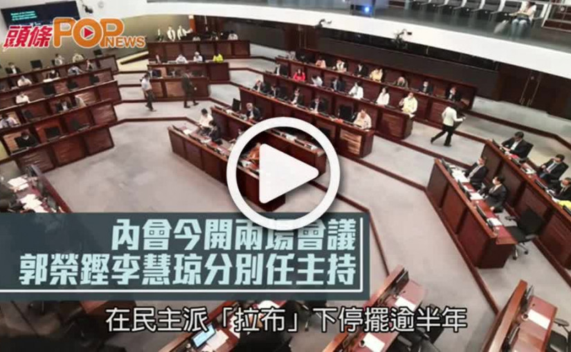 內會今開兩場會議 郭榮鏗李慧琼分別任主持