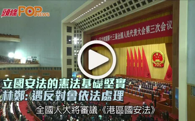 立國安法的憲法基礎堅實 林鄭: 遇反對會依法處理