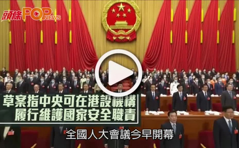 草案指中央可在港設機構  履行維護國家安全職責