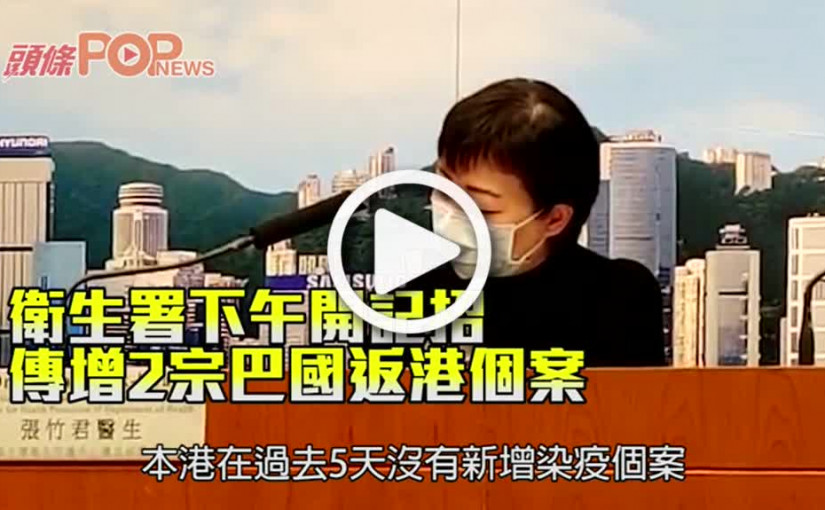 衛生署下午開記招 傳增2宗巴國返港個案
