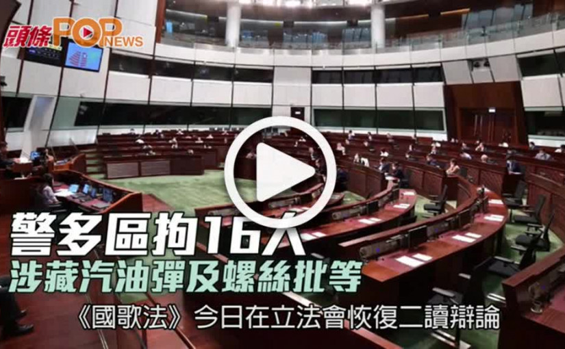 警多區拘16人 涉藏汽油彈及螺絲批等