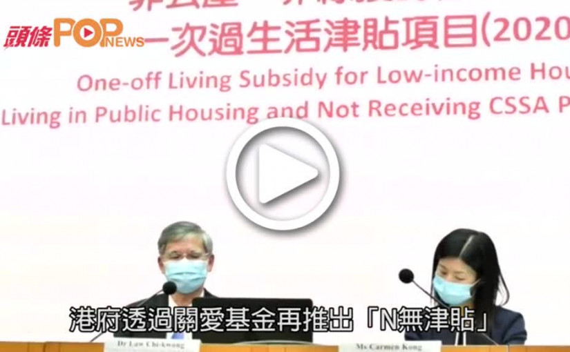 「N無津貼」周四起接受申請 1人住戶最快9月獲4500元