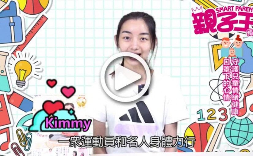 【活動資訊】口罩下的心情  守護兒童情緒健康