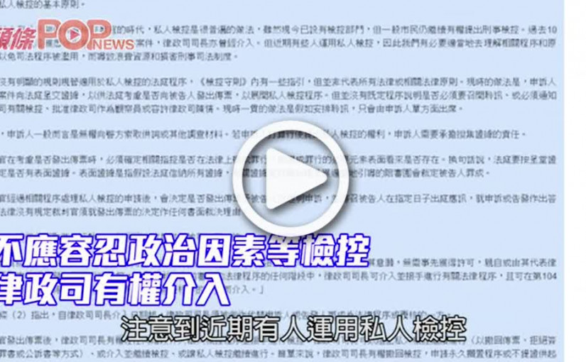不應容忍政治因素等檢控 律政司有權介入